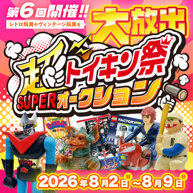 トイキン祭り