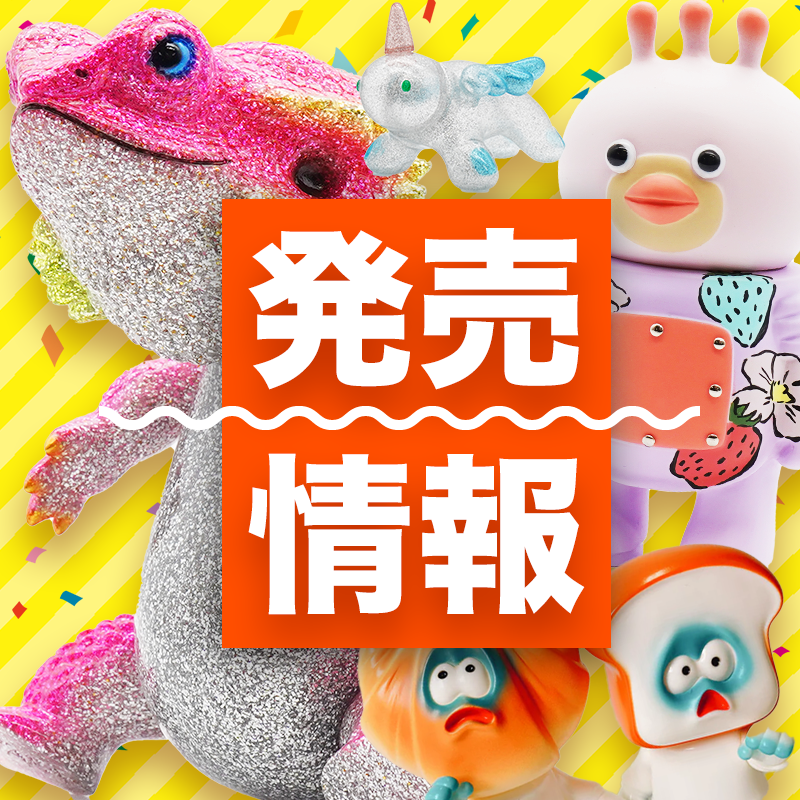 発売情報一覧