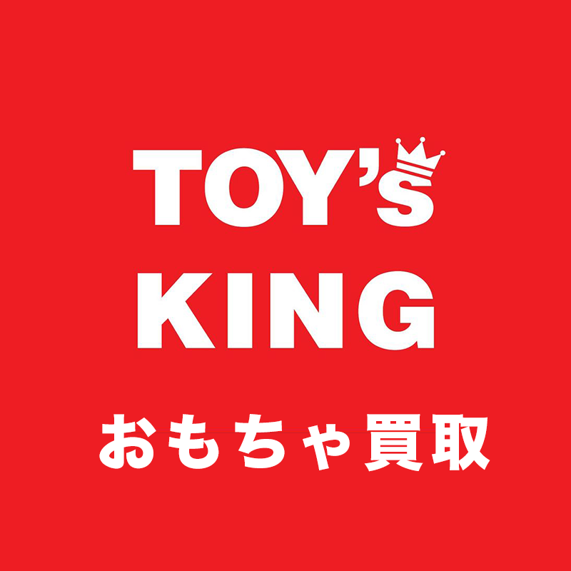 おもちゃ買取