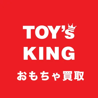おもちゃ買取