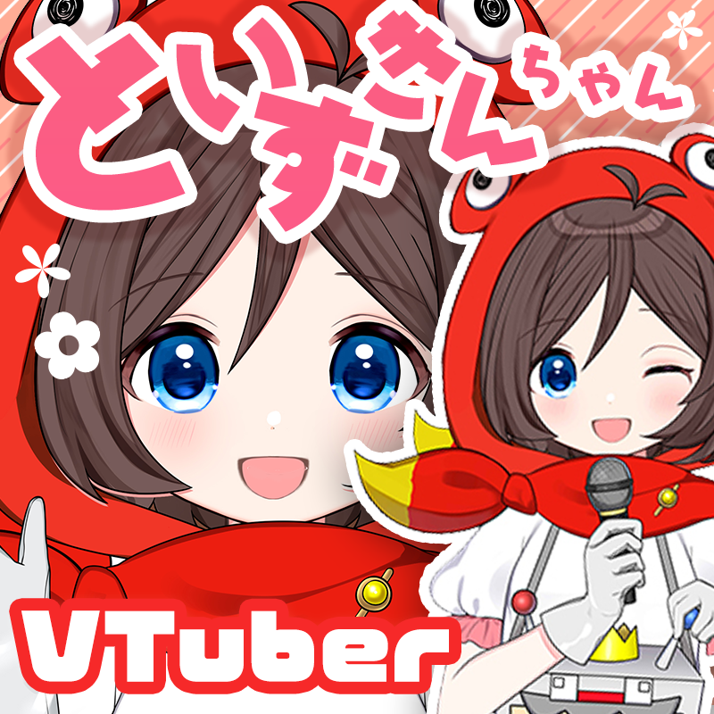 といずきんちゃん